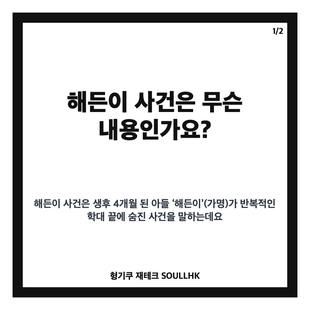 해든이 사건 친모 항소심 감형, 무기징역에서 징역 35년으로 변경 카드뉴스 1