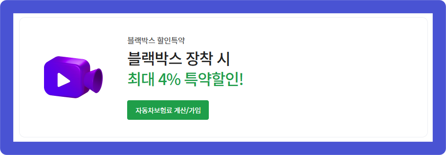 DB다이렉트자동차보험 블랙박스 할인특약