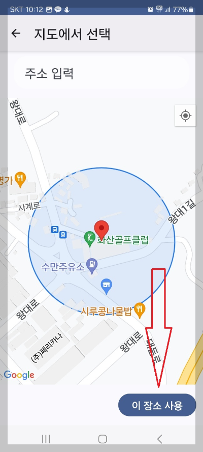 특정 장소에서 자동 잠금 해제 방법