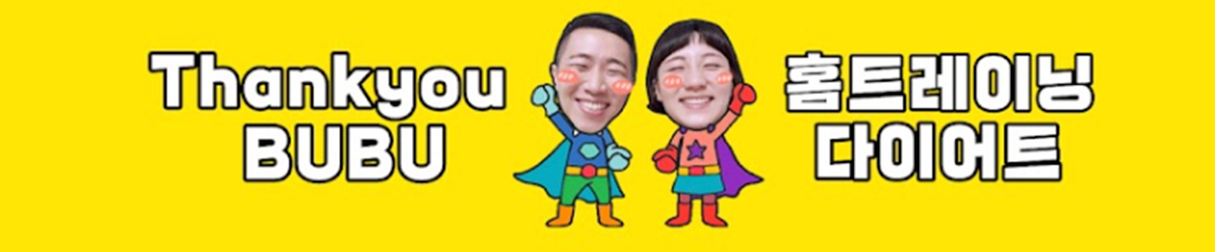 땅끄부부