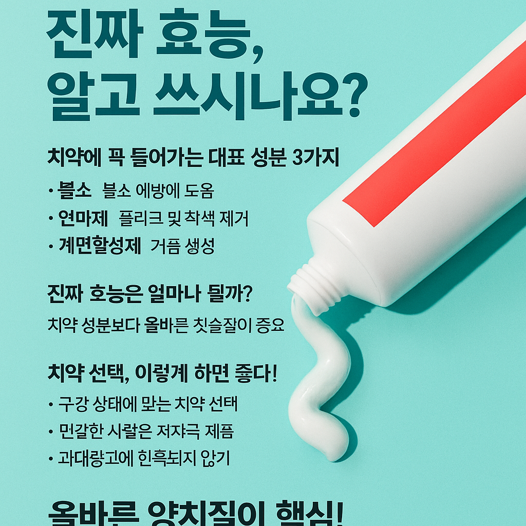 치약 선택