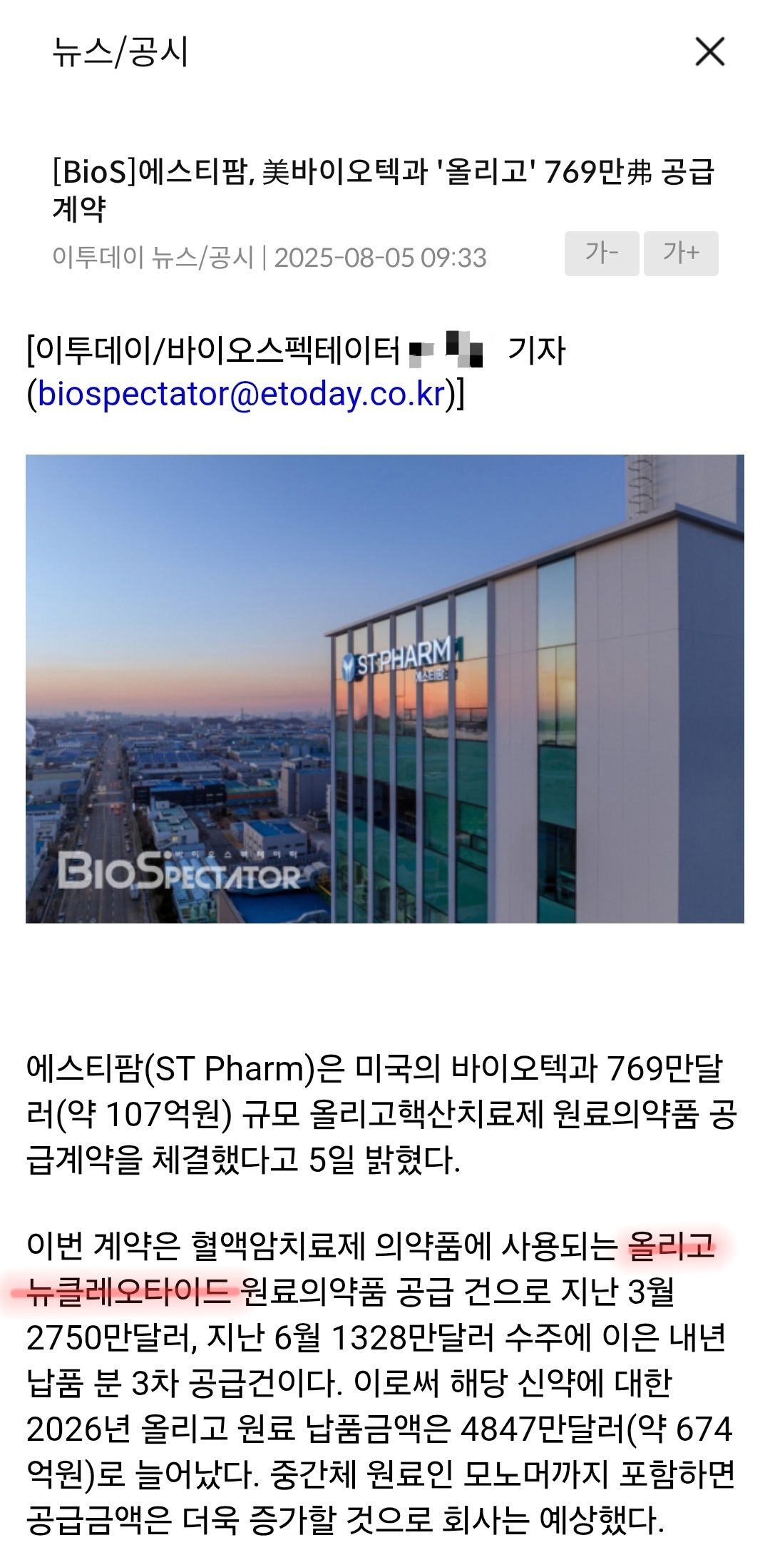 에스티팜 뉴스 캡쳐 사진 출처 : 삼성증권, 이투데이 Photo Credit : Samsung Securities, Etoday