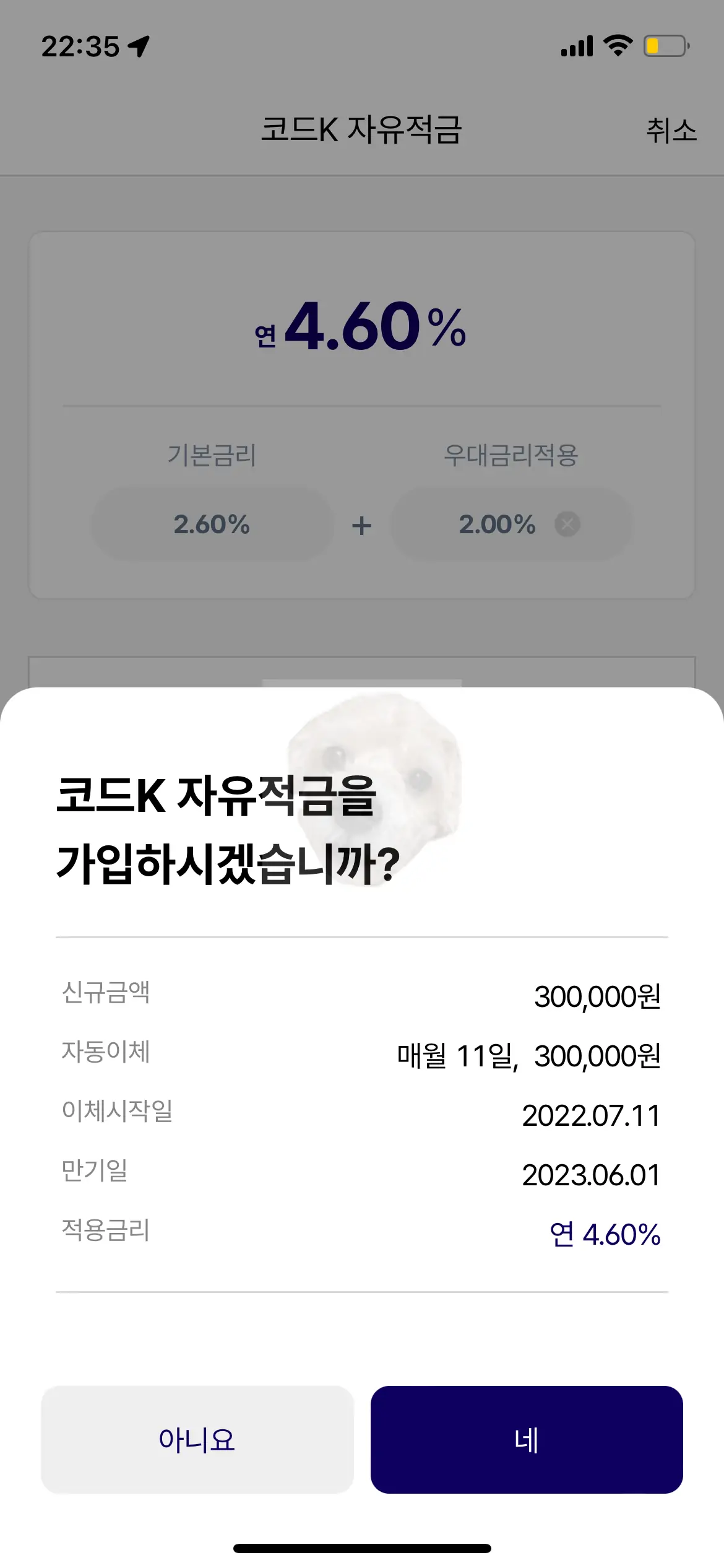 코드K 자유적금 가입하는 방법8