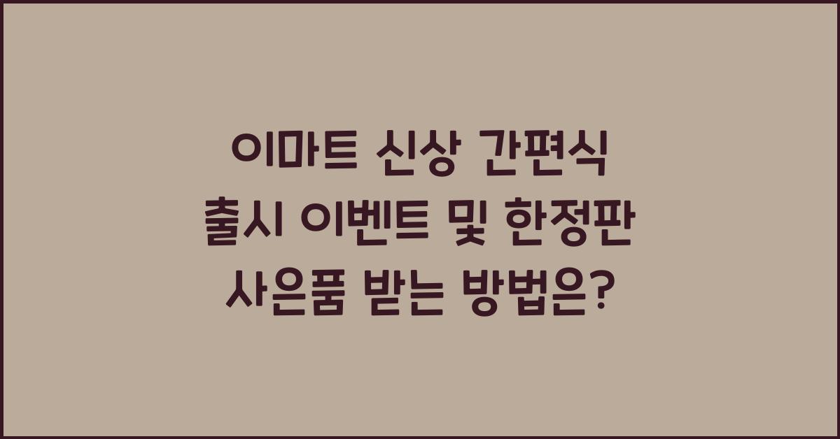 이벤트 및 한정판