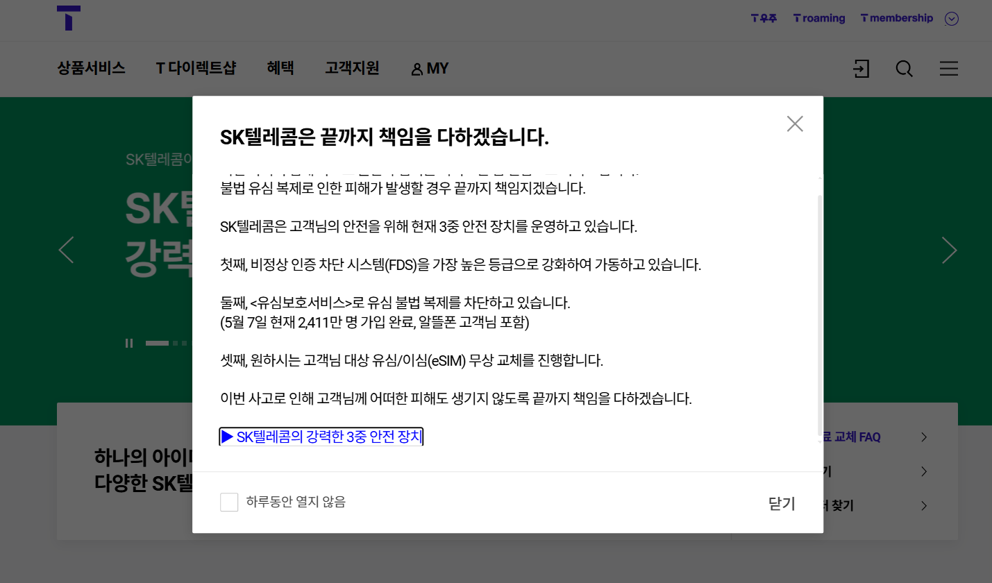 SKT 위약금 조회 방법 총정리