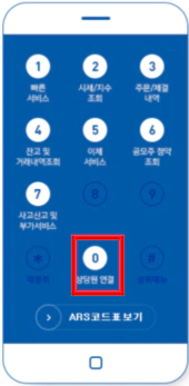 미래에셋증권 고객센터 버튼식 화면