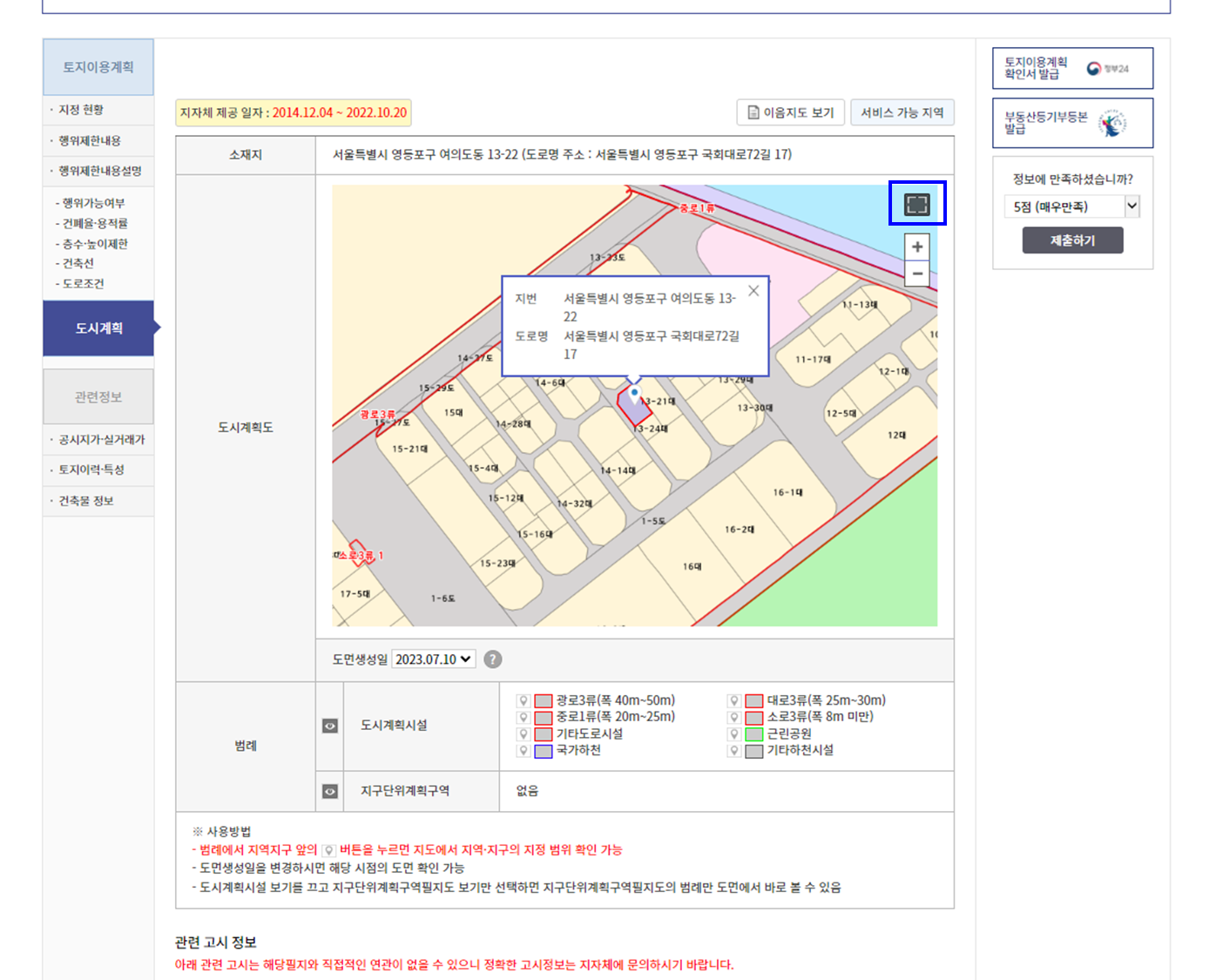 토지 이음 도시계획사항 확인