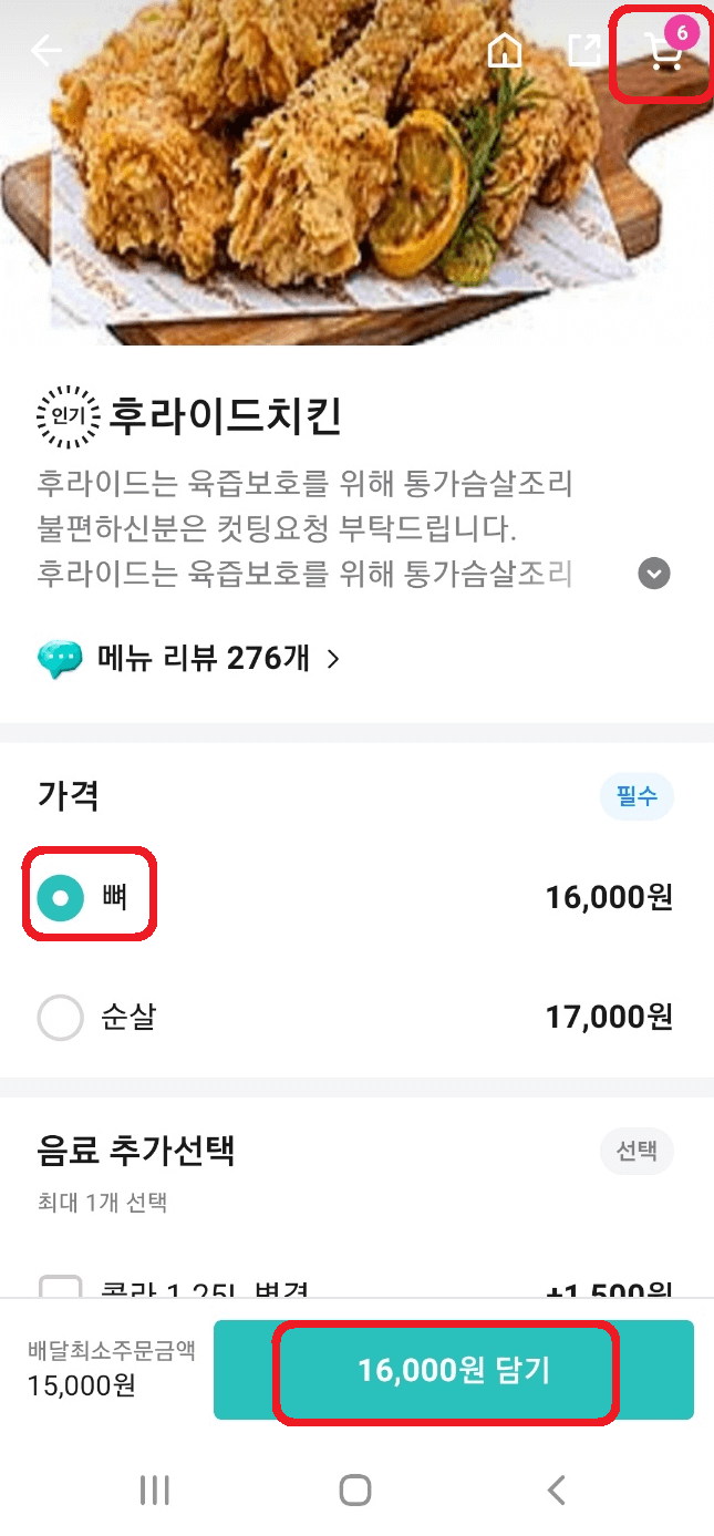 음식 선택 담기