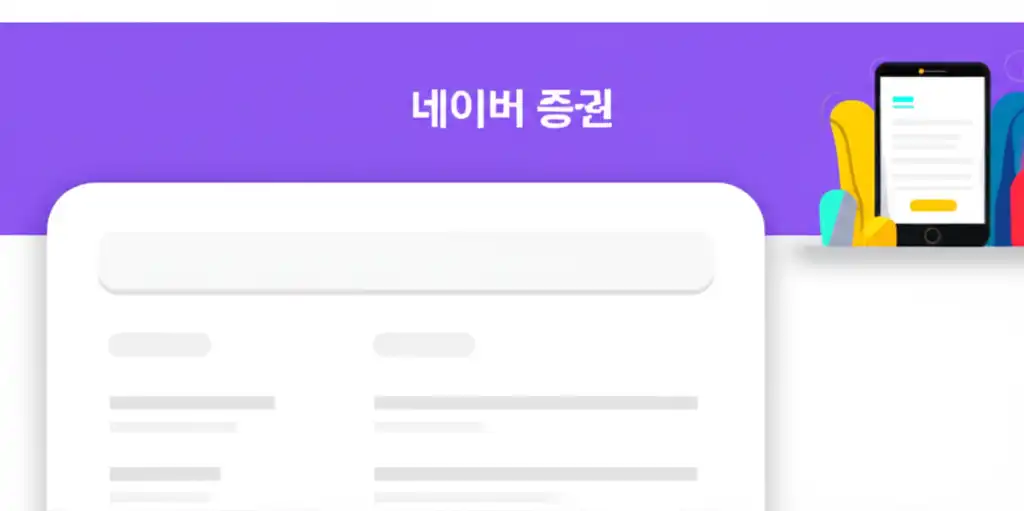 네이버증권_썸네일