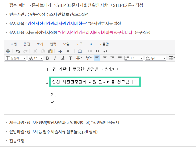 임신 사전건강광리 청구