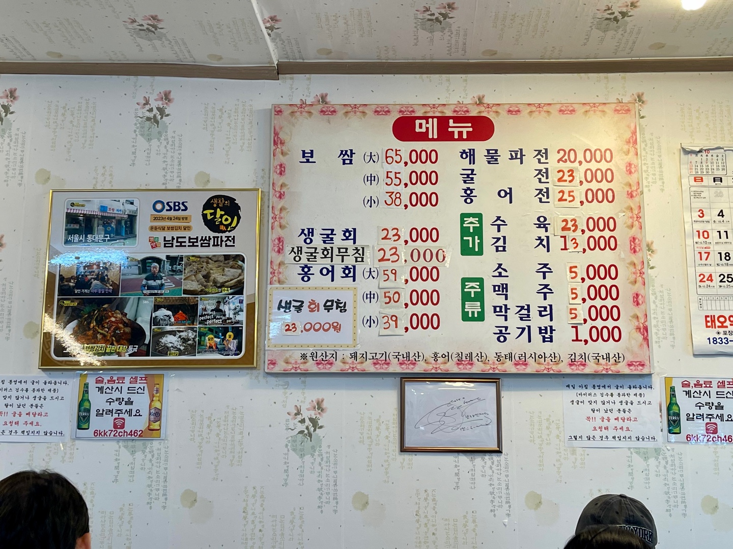 성시경 먹을텐데 남도보쌈파전