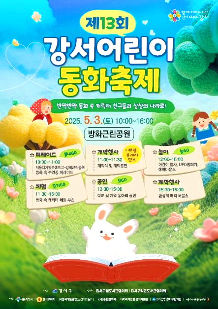 강서어린이 동화축제