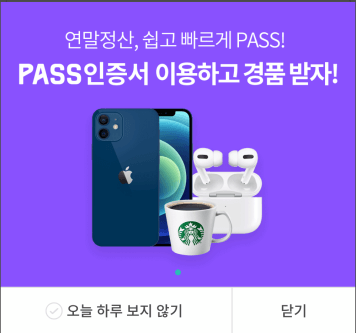 패스 앱