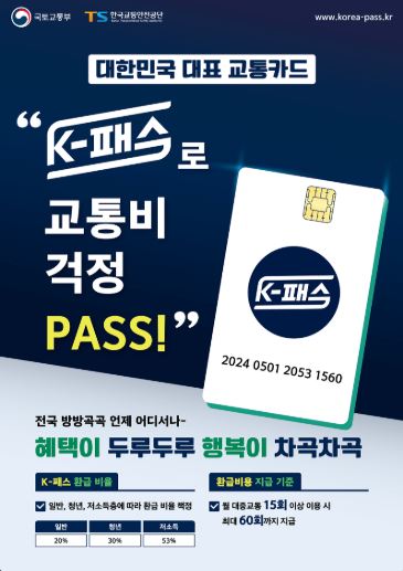 K패스카드사진