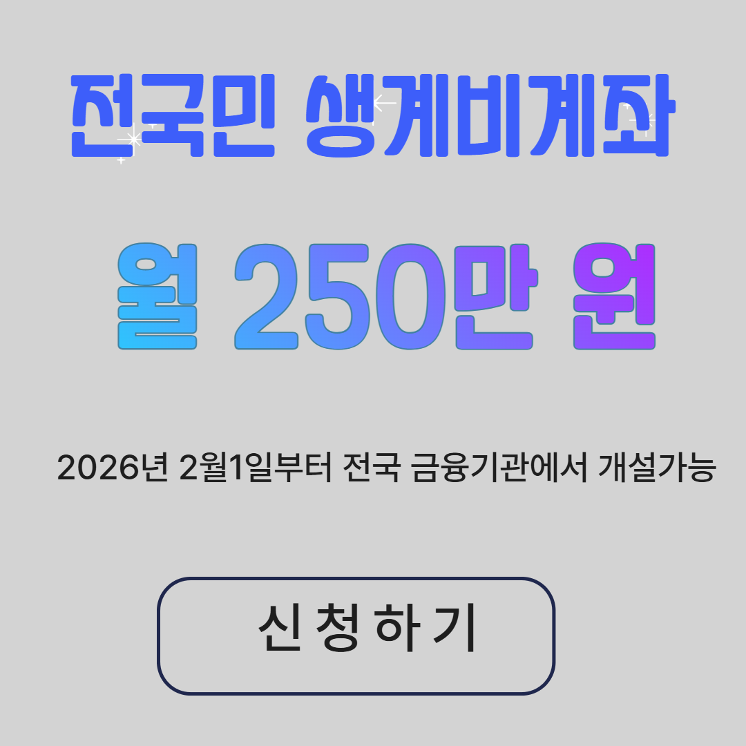 2026 기초생활 생계급여 최신 조건 완벽 정리 관련사진