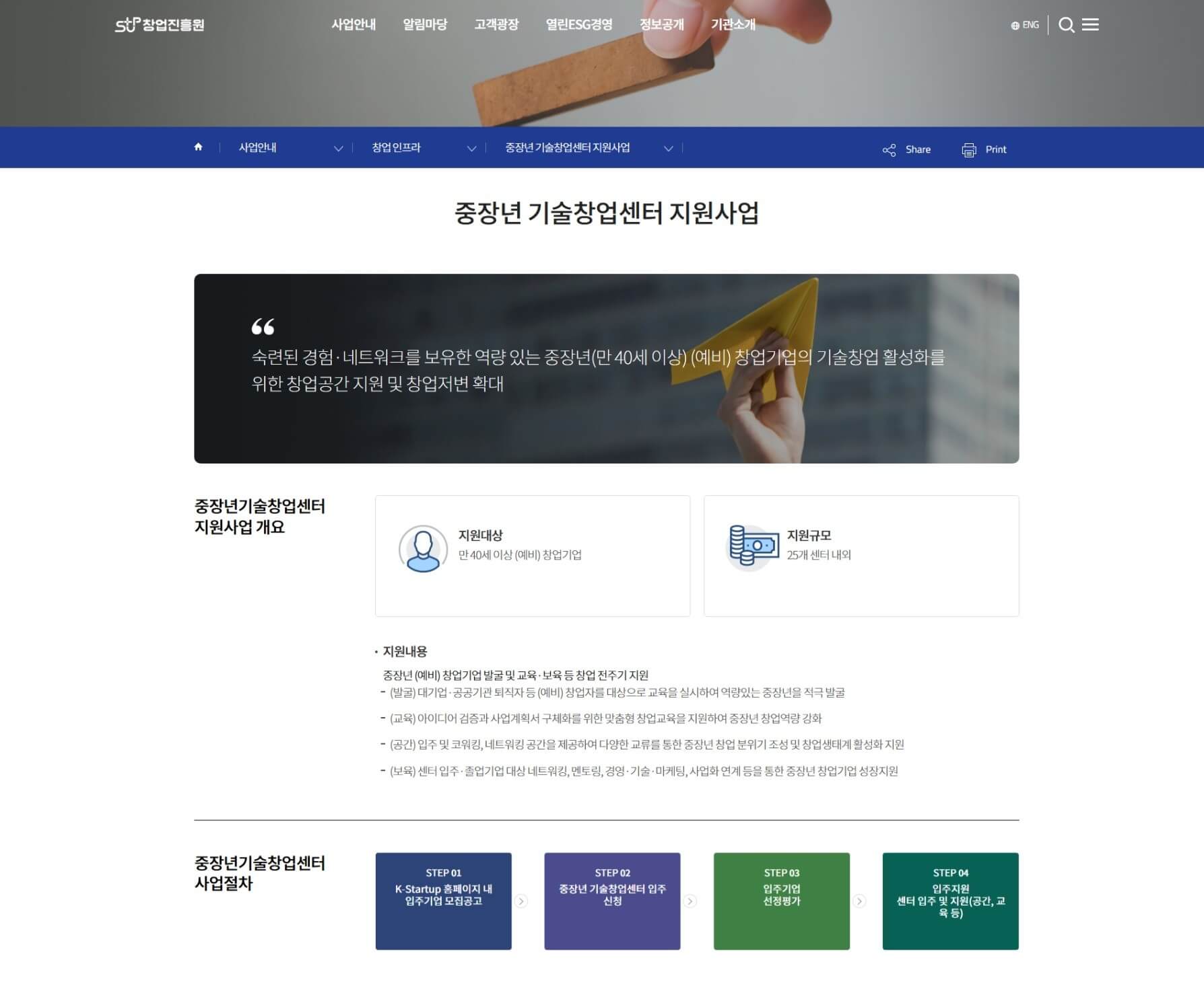 중장년 기술창업센터