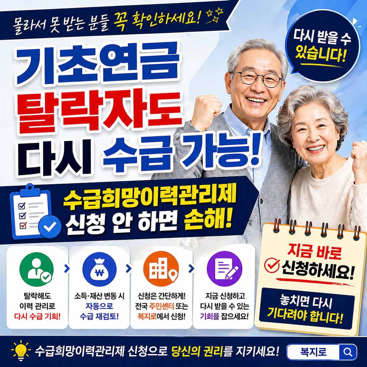 &ldquo;기초연금 탈락했어도 다시 받을 수 있습니다&rdquo; 2026 자동신청 최신제도 총정리