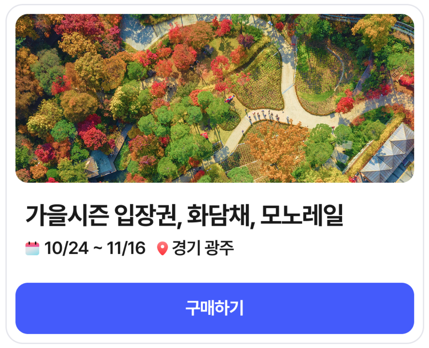 화담숲 예약하는 방법