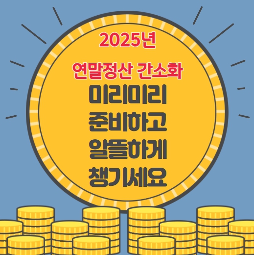 연말정산 관련 이미지