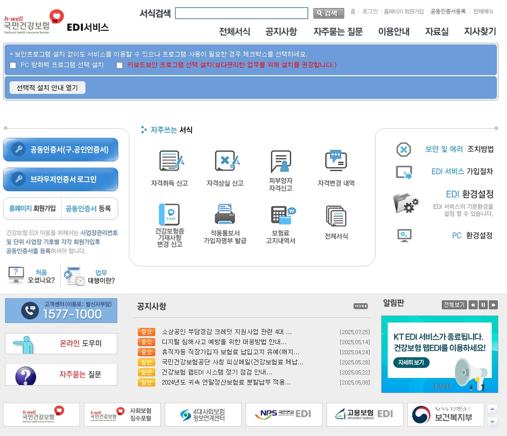건강보험 EDI 건강검진