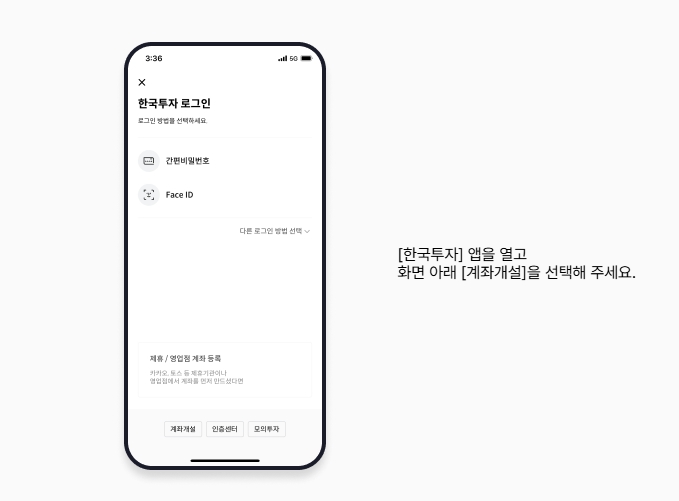 한국투자증권 비대면 계좌 개설