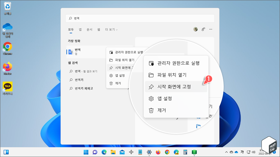 시작 화면에 고정