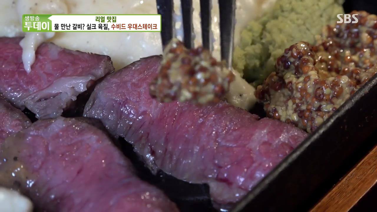 생방송투데이 살맛나는오늘 수비드 우대스테이크