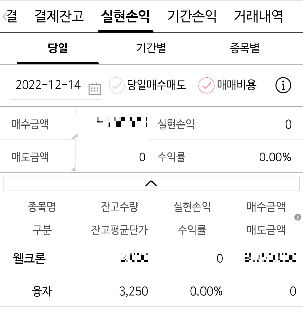 웰크론매수
