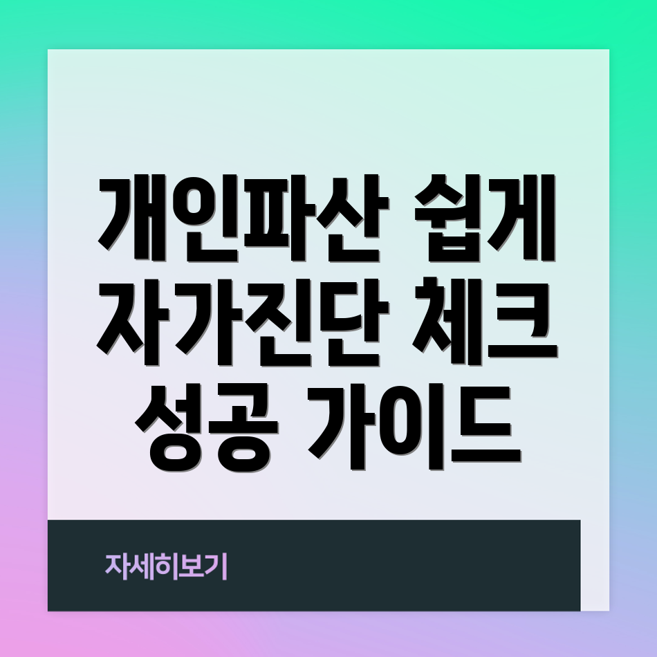 개인파산