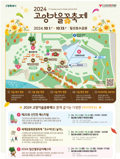 고양가을꽃축제