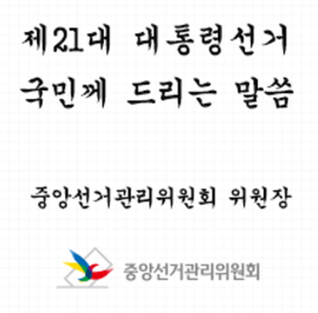 윤석열 탄핵부터 21대 대통령 선거 일정까지 총 정리