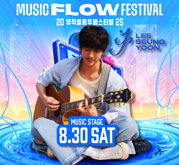 뮤직 플로우 페스티벌