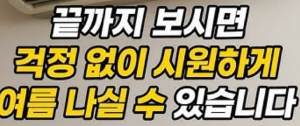 정속형-에어컨-전기세-절약방법-핵심-팁