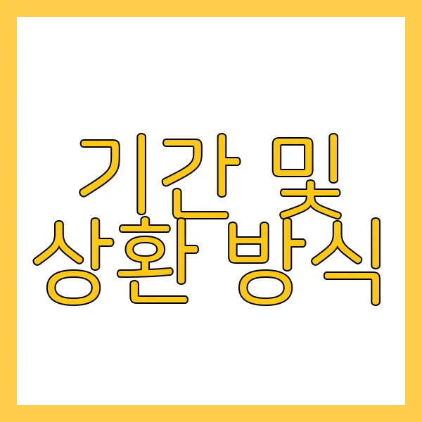 신생아 특례대출 대환