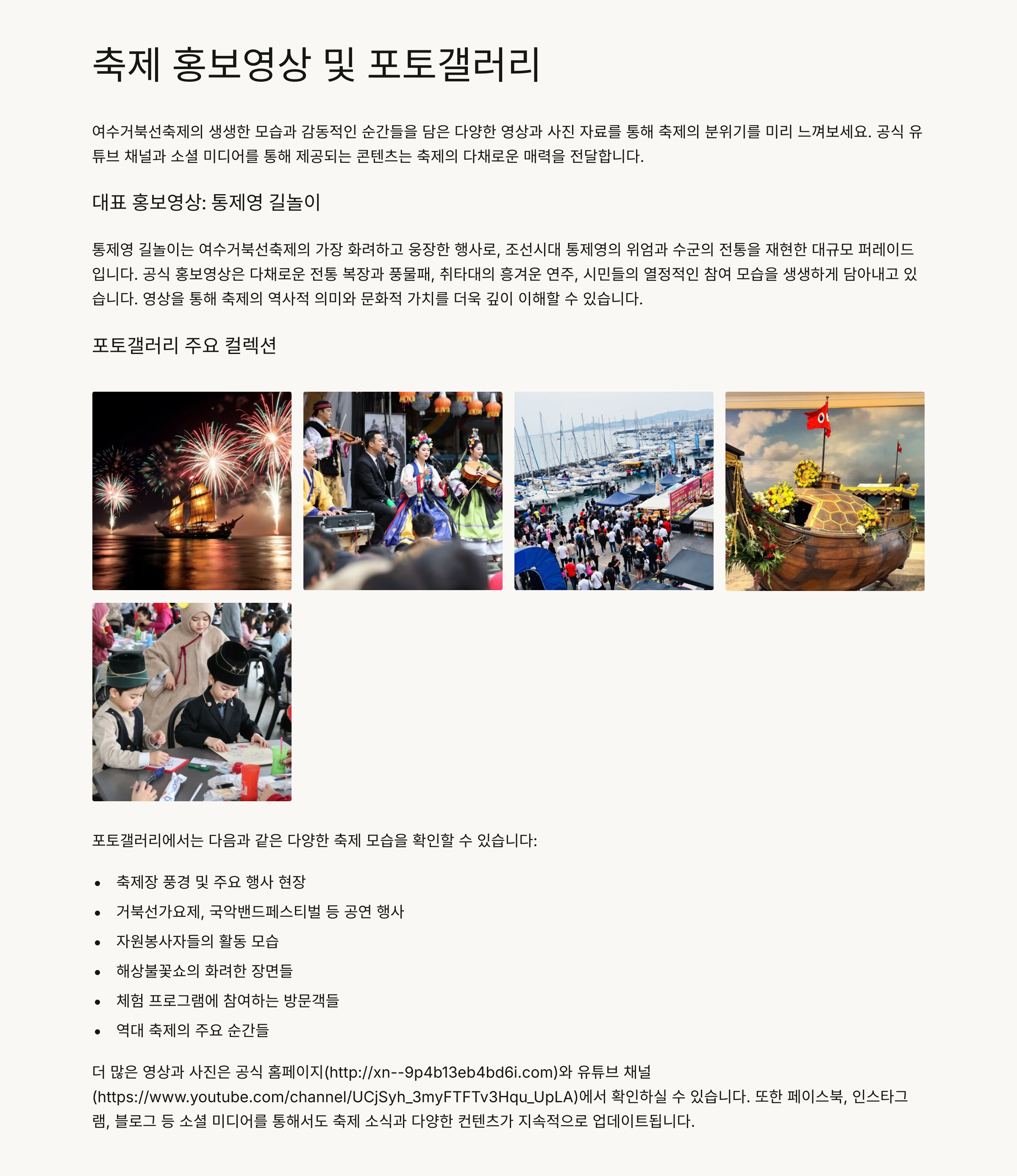 거북선축제 홍보영상 및 포토갤러리