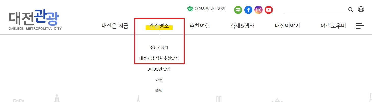 상단 메뉴에서 관광명소와 맛집 카테고리를 선택하는 과정