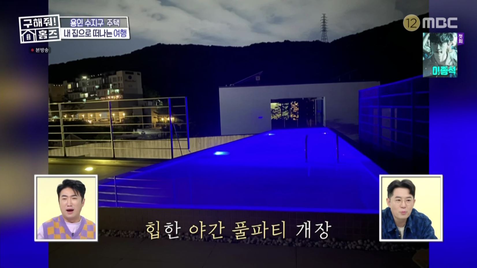 구해줘홈즈 홈캉스 용인 수지구 수지 플렉스 주택 인테리어 리모델링 집 파도파도 홈서핑 소개