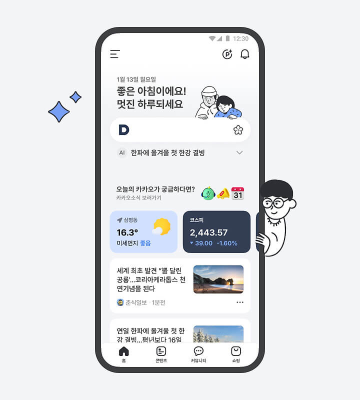 "다음 바로가기" 스마트폰 다음 어플 설정 방법