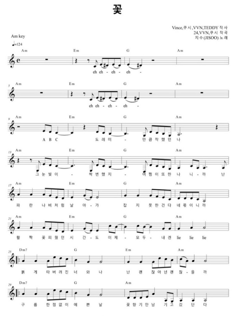지수 꽃 악보
