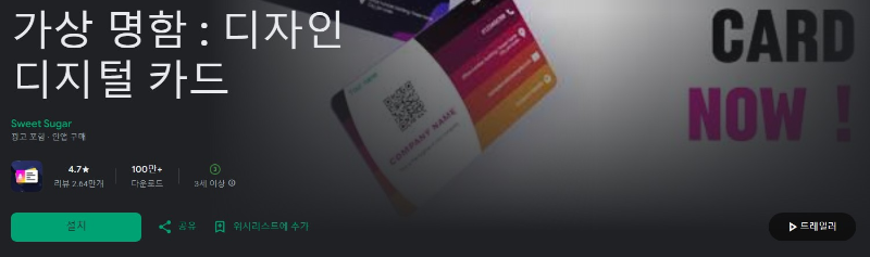 가상 명함앱 소개