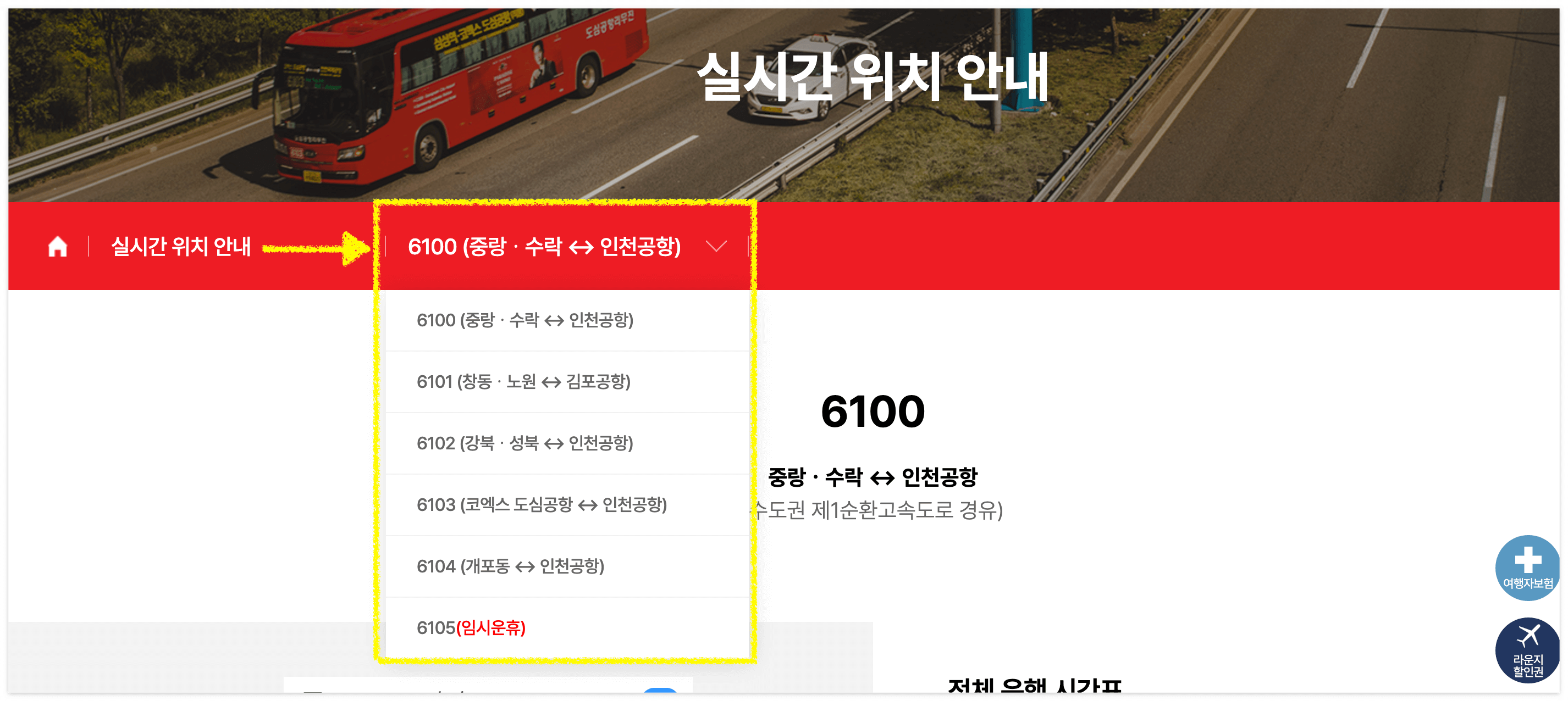 원하는 노선을 선택합니다.