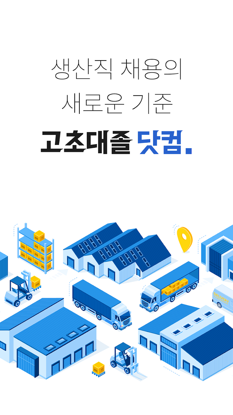 고초대졸 닷컴 바로가기