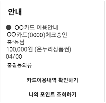 온누리상품권-카드결제-문자