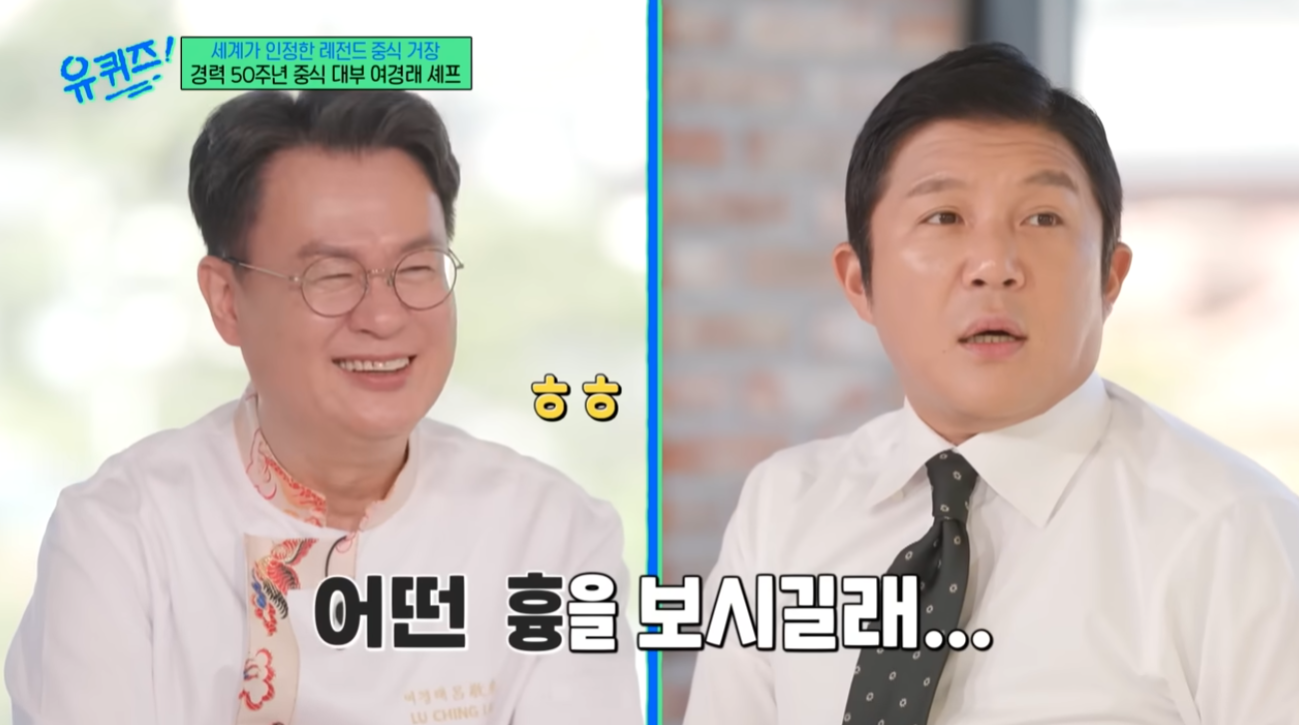 유퀴즈 여경래 셰프 가족관계