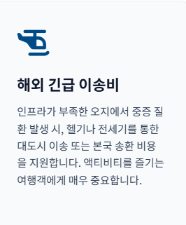 여행자보험 인터넷가입