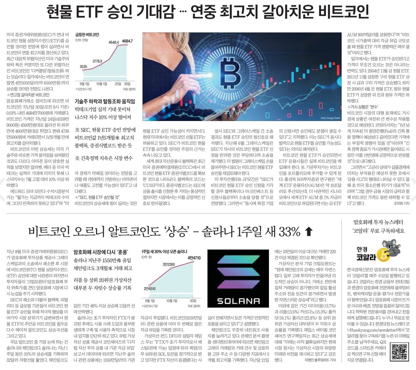 11월 2일 목요일 경제뉴스 신문스크랩