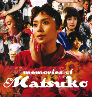 혐오스런 마츠코의 일생 정보 관람평 줄거리 결말 명대사 넷플릭스 인생영화