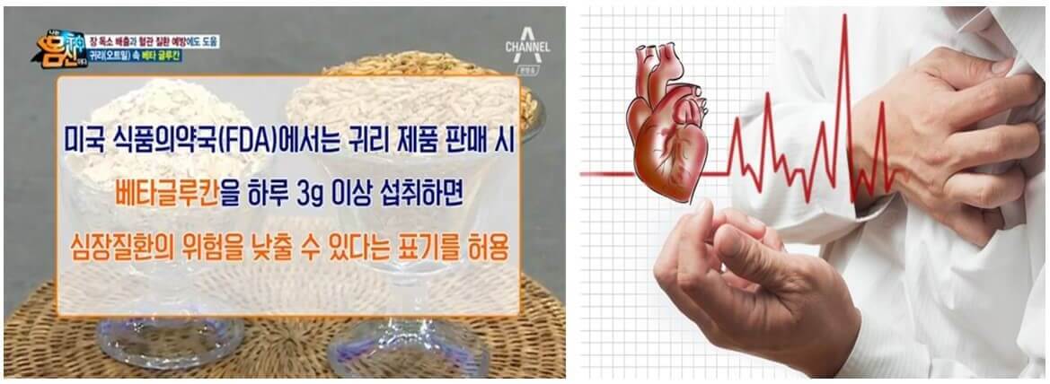 심혈관 건강을 위한 귀리