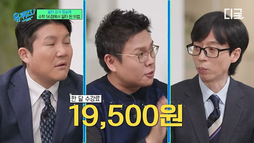 14년째 1타 수학강사 정승제, '유전자 핑계' 대는 학생들에게 하고 싶은 말 영상 장면 3