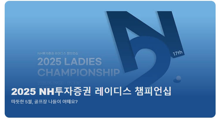 2025 NH투자증권 챔피언십 준우승
